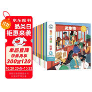我的小問題科學(xué)（全14冊）3-6-8歲幼小銜接兒童科普小實驗游戲科學(xué)繪本 小學(xué)生物理生物化學(xué)地理學(xué)科啟蒙課外閱讀 親親科學(xué)圖書館十萬個為什么 