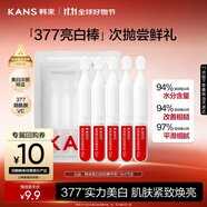 韓束377亮白棒美白撫紋精華液1.5ml*5支淡斑去痘印護膚品旅行裝試用