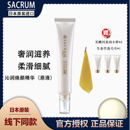圣珂蘭日本SACRUM美容精華液/原液精華緊致修護補水保濕提亮肌膚 正品 原液精華一支