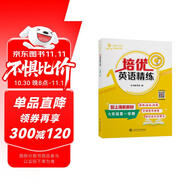 培優(yōu)英語(yǔ)精練 七年級(jí)第一學(xué)期 上海同步交大之星基礎(chǔ)拔高拓展強(qiáng)化優(yōu)等生滬教版7年級(jí)