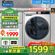 海爾洗衣機14126升級款8/10/12公斤超薄滾筒洗衣機大容量帶烘干洗烘一體全自動(dòng)家用嵌入式除菌以舊換新 Leader8公斤單洗+超薄平嵌+除菌除螨+大筒徑