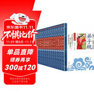 全套14冊國學啟蒙注音版幼學瓊林千家詩聲律啟蒙笠翁對韻孟子孝經(jīng)二十四孝三字經(jīng)增廣賢文百家姓論語弟子規(guī)千字文唐詩三百首中華成語故事兒童版中華傳統(tǒng)國學小學生一二三年級課外閱讀