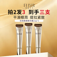 怡麗絲爾（ELIXIR）優(yōu)悅眼唇精華霜【買(mǎi)二贈一】a醇金管眼霜男女生日禮物