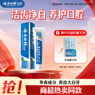 云南白藥經(jīng)典系列牙膏 護(hù)齦祛牙漬潔齒亮白 清新口氣冬青香型牙膏135g