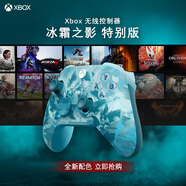 MicrosoftXbox游戲手柄 無線控制器 新品 冰霜之影 特別版 藍牙 適配Xbox/PC/平板/手機 絲之歌 空洞騎士