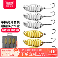 國(guó)王路亞平振亮片路亞假餌套裝遠(yuǎn)投馬口白條翹嘴專(zhuān)用淡水金屬假餌 5g