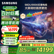 三星（SAMSUNG）98DU9000 98英寸 AI巨幕電視 超薄4K無開機廣告大屏影院 UA98DU9000JXXZ【國家補貼】