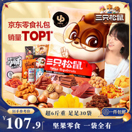 三只松鼠巨型零食大禮包30包3121g超6斤禮物零食肉蜜餞堅(jiān)果女友中秋送禮