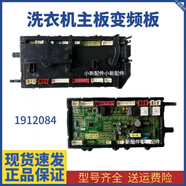 海信滾筒洗衣機(jī)XQG100-TH1426FY電源板主板1917626/1912084 主板
