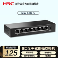 華三（H3C）8口千兆交換機(jī) 非網(wǎng)管企業(yè)級(jí)交換器 監(jiān)控網(wǎng)絡(luò)網(wǎng)線分線器 家用宿舍分流器 Mini S8G-U
