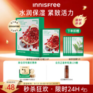 悅詩風吟（Innisfree）鮮萃肌活面膜[石榴]10片保濕補水舒緩修護提亮改善暗沉