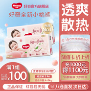 好奇（Huggies）【次日達】鉑金裝紙尿褲新生兒嬰兒尿不濕超薄透氣小桃褲 S碼 96片 紙尿褲【4-8kg】