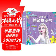 迪士尼益智拼圖書·冰雪奇緣2