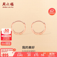 周六福18K金耳環(huán)女 彩金耳環(huán)耳飾生日禮物 紅18K金 一對 