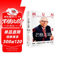 芒格之道 查理芒格股東會(huì)講話1987-2022 飛機(jī)盒發(fā)貨 窮查理寶典后 查理 芒格全新投資與智慧之書(shū) 芒格股東會(huì)實(shí)錄 巴菲特