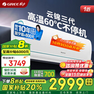 格力空調(diào) 大1匹/1.5匹 新一級(jí)能效 變頻冷暖 壁掛式臥室空調(diào)掛機(jī) 京東官方旗艦店正品 家電國(guó)家補(bǔ)貼 大1匹 一級(jí)能效 第二代冷酷外機(jī)
