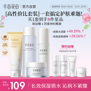 半畝花田神經(jīng)酰胺水乳套裝護膚品補水保濕盈潤舒緩化妝品全套生日禮物