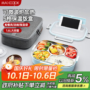美廚（maxcook）304不銹鋼飯盒 加大加深5格學(xué)生飯盒餐盤1.6L 配保溫袋MCFT8819