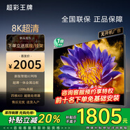 超彩王牌85寸電視 [家電補貼20%]  8k超薄液晶智慧屏高清75/65/55吋可壁掛家用護眼智能語音投屏oled電視機 85英寸 8+128GB 家電補貼立減