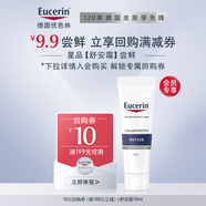 優(yōu)色林舒安修護(hù)霜10ml+10元回購(gòu)券【付費(fèi)試用】