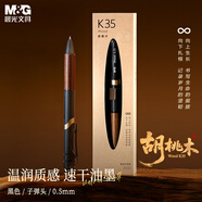 晨光（M&G）文具 瑞寶胡桃木K35按動(dòng)中性筆學(xué)生0.5黑色簽字筆商務(wù)子彈頭水筆高顏值辦公用品 單支黑色