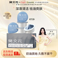 樊文花（fawa）凈透清肌清潔泥膜深層清潔去角質(zhì)油光面部涂抹面膜送女生禮物