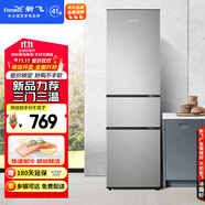 新飛（Frestec）195升三門家用小型電冰箱 三門三溫中門獨(dú)立空間 節(jié)能保鮮低音七檔溫控BCD-195K3AT