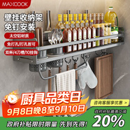 美廚（maxcook）廚房置物架 免打孔調(diào)料架刀架調(diào)味架壁掛架帶筷筒60cm MCZW8411