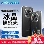 Smorss適用榮耀Magic6手機(jī)殼honor Magic6手機(jī)保護(hù)殼全包鏡頭親膚簡約透明淡化指紋軟殼包邊外殼保護(hù)套