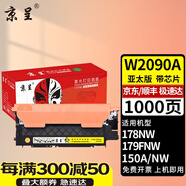京呈適用惠普117A硒鼓W2080A打印機(jī)M150A/nw MFP178nw 179fnw國外版墨盒 【1000頁】W2090A 黃色粉盒（亞太版）