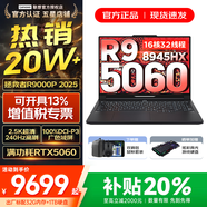 聯(lián)想拯救者Y9000P 2025等20%補貼 電競游戲筆記本電腦 滿(mǎn)血RTX5060獨顯可選 大學(xué)生辦公剪輯設計全能本 R9000P 黑｜滿(mǎn)血5060 R9-8945HX 64G內存 1TB固態(tài)｜升級