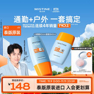 Mistine蜜絲婷【多效組合】小黃帽40ml+運(yùn)動(dòng)防曬搖搖樂(lè)40ml軍訓(xùn)