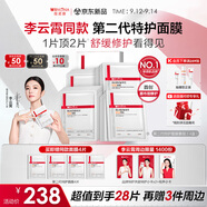 薇諾娜【李云霄同款】第二代特護(hù)面膜24片套裝舒緩修護(hù)補(bǔ)水面部護(hù)膚品