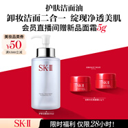 SK-II卸妝潔面油250ml潔面乳sk2化妝品全套護膚品套裝禮盒生日禮物女
