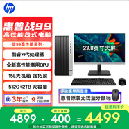 惠普戰99 高性能臺式電腦主機(14代i5-14500 16G 512G+2T)23.8護眼大屏 商用辦公 教育學(xué)習機