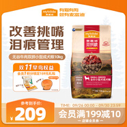 麥富迪狗糧 無(wú)谷牛肉雙拼狗糧成犬小型犬比熊貴賓緩解淚痕 10kg/20斤