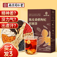 南同四海同仁堂陳皮桑椹桂圓枸杞大紅棗黃芪黨人參男士腎滋補(bǔ)氣血養(yǎng)生茶包