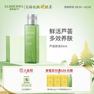 璦露德瑪蘆薈膠原液90ml 修護(hù)滋養(yǎng)護(hù)膚補(bǔ)水保濕曬后舒緩蘆薈凝膠爽膚水