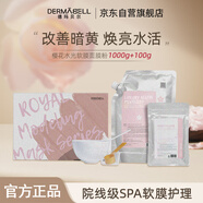 DERMABELL 德瑪貝爾櫻花水光軟膜補水呵護肌膚改善暗黃提亮面膜禮盒裝1000g+100g禮物