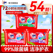 奧妙（OMO）三合一洗衣凝珠靈除菌除螨除螨洗衣球潔凈護(hù)衣桉樹薰衣草香囤貨裝 薰衣草+桉樹+櫻花【共54顆】