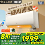 海爾（Haier）空調掛機凈省電plus1.5匹新一級能效變頻冷暖家用臥室壁掛式空調速冷熱防直吹自清潔WIFI智控 1.5匹 一級能效 凈省電AI節能+速冷+大風(fēng)量