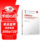 嵌入式技術基礎與實踐（第6版 基于STM32L431微控制器 微課視頻版）（電子設計與嵌入式開發(fā)