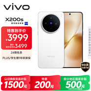 vivo X200s 12GB+256GB 直白 國家補(bǔ)貼 蔡司超級潛望長焦 濕手秒開超聲波指紋 拍照 AI手機(jī)