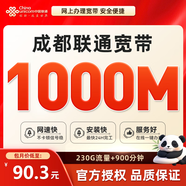 中國聯(lián)通四川聯(lián)通電信移動500M成都寬帶辦理光纖快速上門安裝 成都聯(lián)通1000M+240G+900分鐘=90/月