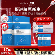 伊膚泉醫(yī)用重組Ⅲ型人源化膠原蛋白修復敷料面膜狀促創(chuàng)面愈合2盒10片