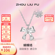 周六福（ZLF） S925銀飾蝴蝶結(jié)項鏈女花瓣吊墜氣質(zhì)鏈墜送女友 鏈墜鏈長40+5cm