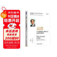高潛：個(gè)人加速成長(cháng)與組織人才培養的大師智慧