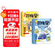 漫畫初中化學(xué)（全2冊）小學(xué)初中化學(xué)提前學(xué)同步教材漫畫圖解核心考點真題訓(xùn)練課外閱讀書化學(xué)必背知識點總結(jié)