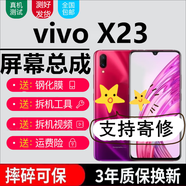 森麥康vivoX23 X23幻彩版屏幕總成V1809A觸摸V1816A液晶顯示屏內外一體屏森麥康 vivo X23標準版屏幕【加前框】高清顯示原畫(huà)質(zhì)