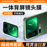 惠舟【秒貼2套裝】小米手機(jī)鏡頭膜紅米AR增透后置攝像頭鋼化膜無(wú)塵倉(cāng)HD高清照相保護(hù)貼膜 小米17ProMax一體背屏鏡頭膜 定位款鏡頭膜2套裝丨秒貼神器